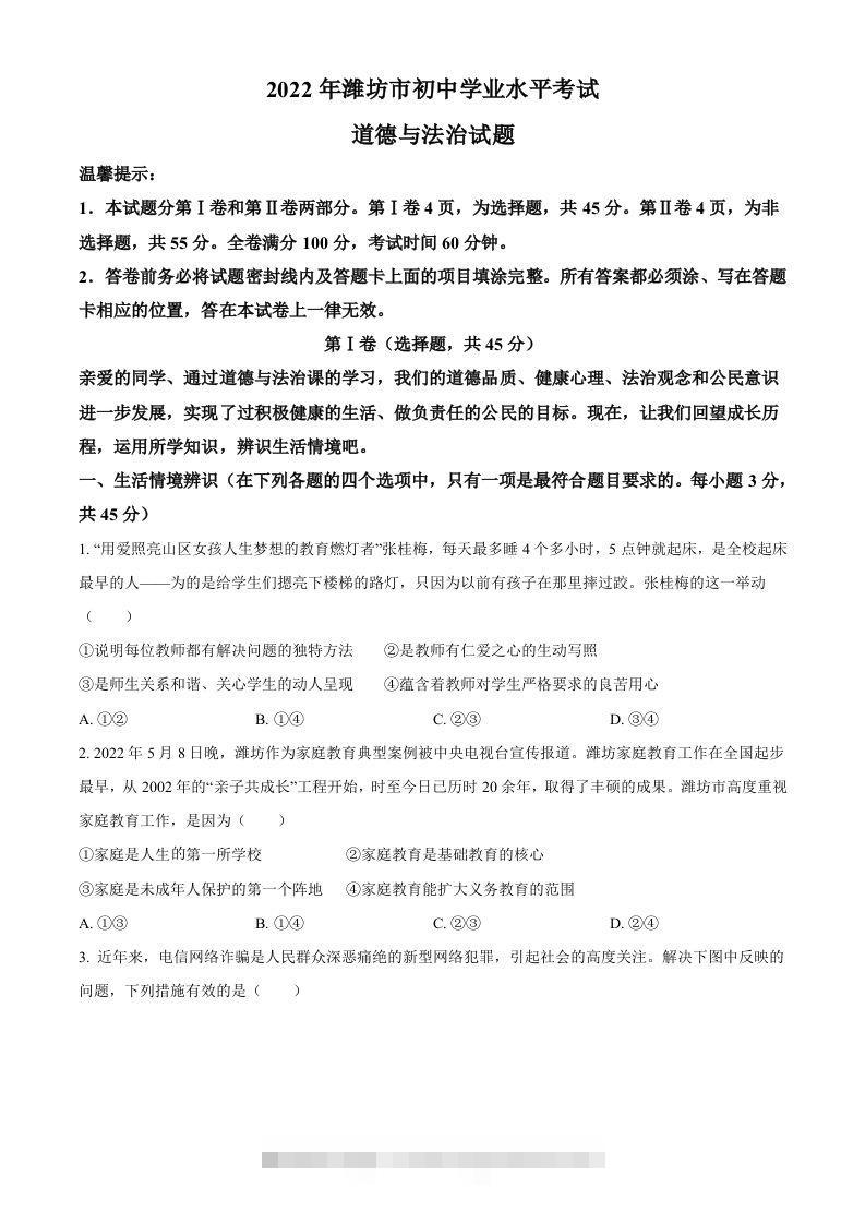 2022年山东省潍坊市中考道德与法治真题（空白卷） 此内容为付费资源，请付费后查看 ￥9.9￥29.9 VIP免费 SVIP免费 登录购买