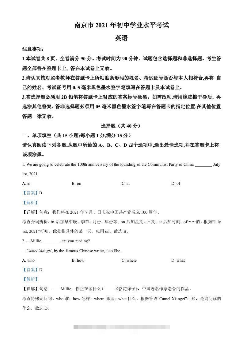 江苏省南京市2021年中考英语试题（含答案） 此内容为付费资源，请付费后查看 ￥9.9￥29.9 VIP免费 SVIP免费 登录购买