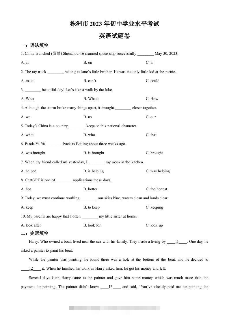 2023年湖南省株洲市中考英语真题（空白卷） 此内容为付费资源，请付费后查看 ￥9.9￥29.9 VIP免费 SVIP免费 登录购买