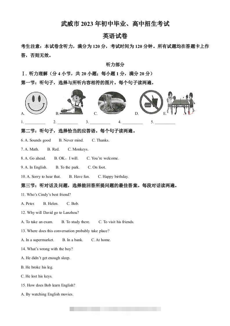 2023年甘肃省武威市中考英语真题（空白卷） 此内容为付费资源，请付费后查看 ￥9.9￥29.9 VIP免费 SVIP免费 登录购买
