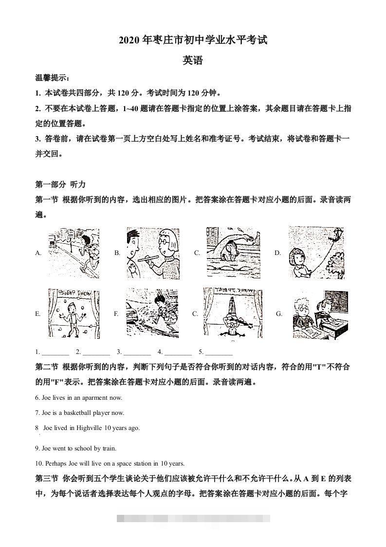 山东省枣庄市2020年中考英语试题（空白卷） 此内容为付费资源，请付费后查看 ￥9.9￥29.9 VIP免费 SVIP免费 登录购买
