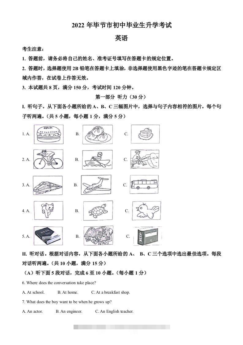 2022年贵州省毕节市中考英语真题（含答案） 此内容为付费资源，请付费后查看 ￥9.9￥29.9 VIP免费 SVIP免费 登录购买
