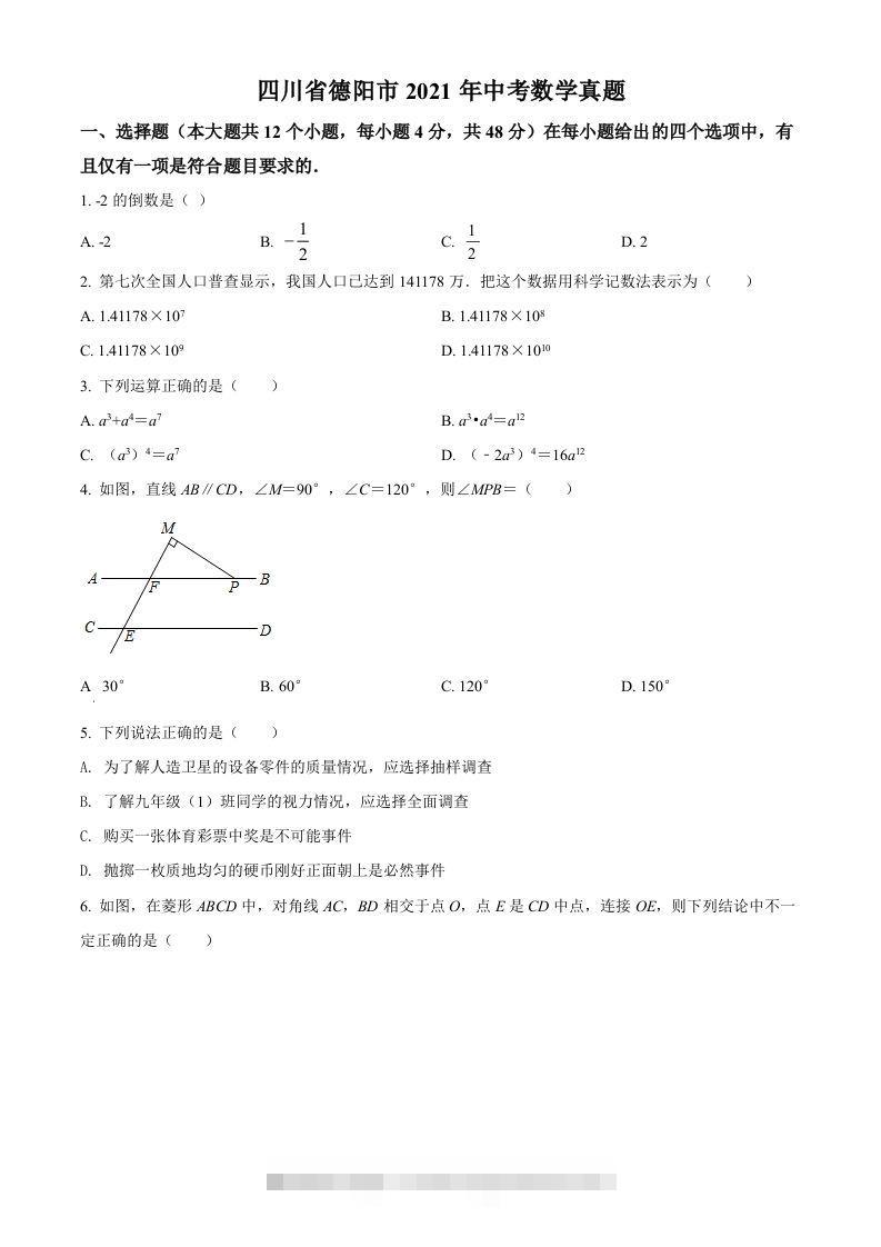 四川省德阳市2021年中考数学真题（空白卷） 此内容为付费资源，请付费后查看 ￥9.9￥29.9 VIP免费 SVIP免费 登录购买