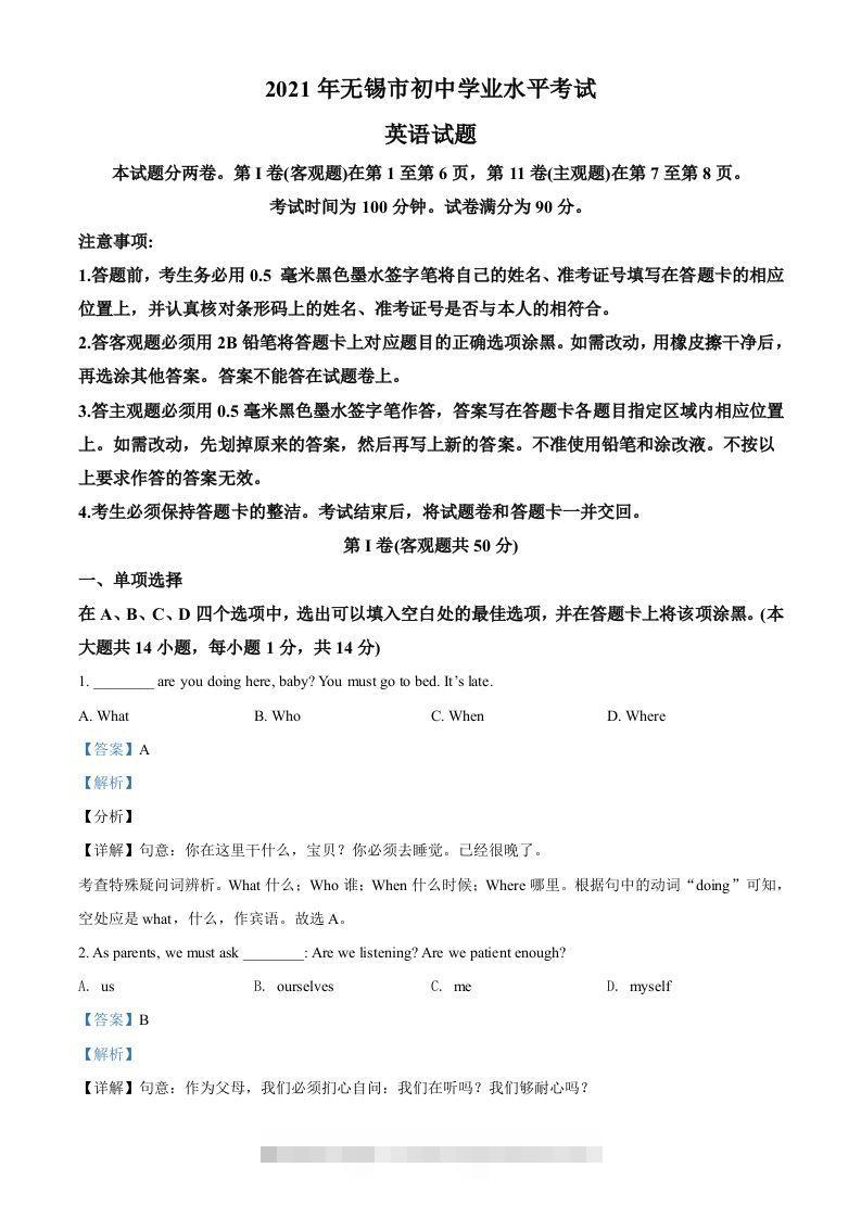 江苏省无锡市2021年中考英语试题（含答案） 此内容为付费资源，请付费后查看 ￥9.9￥29.9 VIP免费 SVIP免费 登录购买