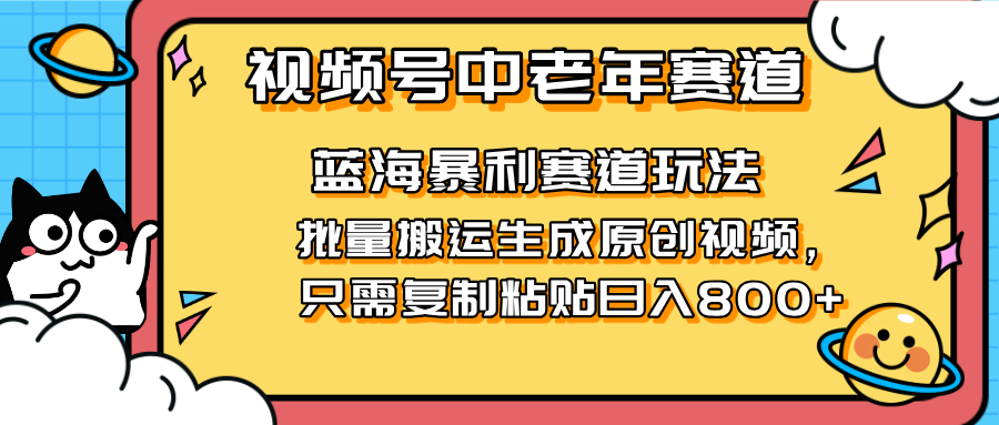 爆款视频比较简单， 中老年人容易点赞互动