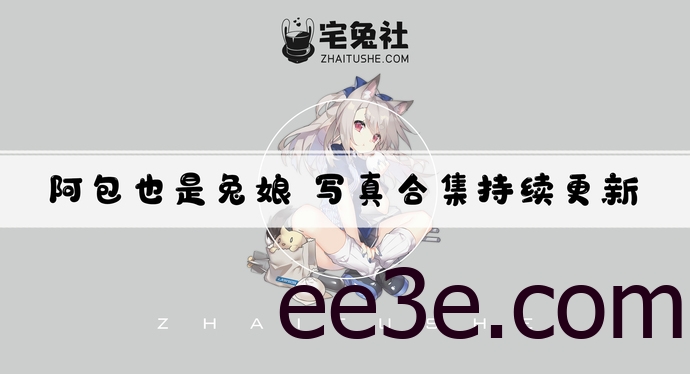 阿包也是兔娘全套cos图片合集 百变魔女女性萌妹任你选