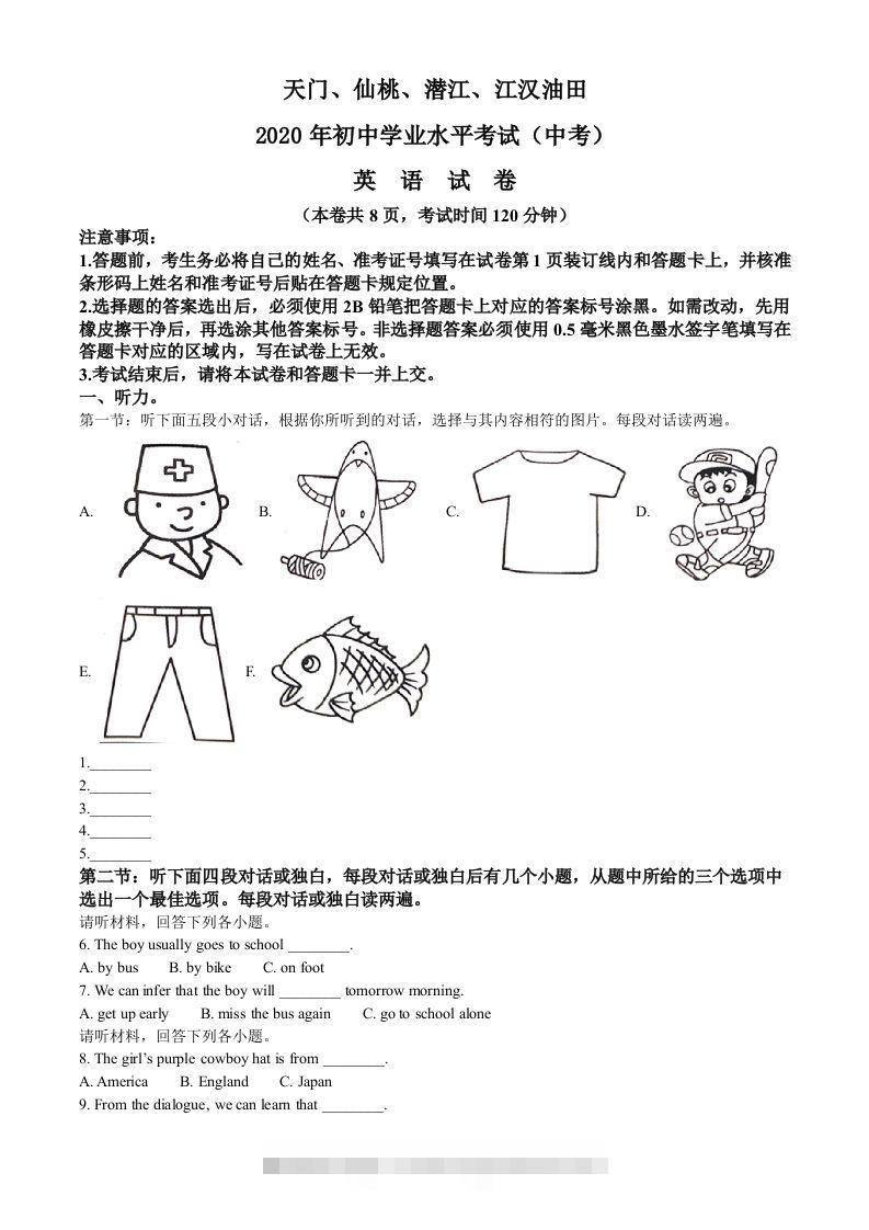 湖北省天门、仙桃、潜江、江汉油田2020年中考英语试题（含答案） 此内容为付费资源，请付费后查看 ￥9.9￥29.9 VIP免费 SVIP免费 登录购买