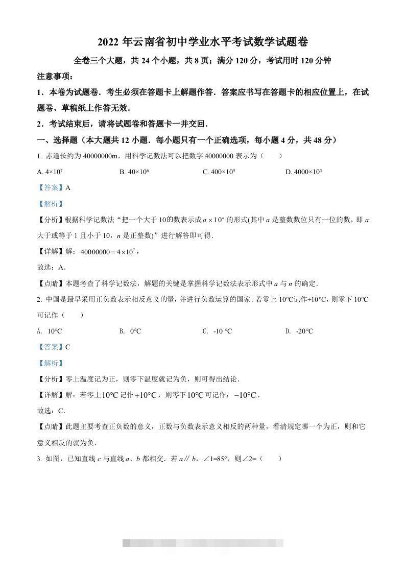 2022年云南省中考数学真题（含答案） 此内容为付费资源，请付费后查看 ￥9.9￥29.9 VIP免费 SVIP免费 登录购买