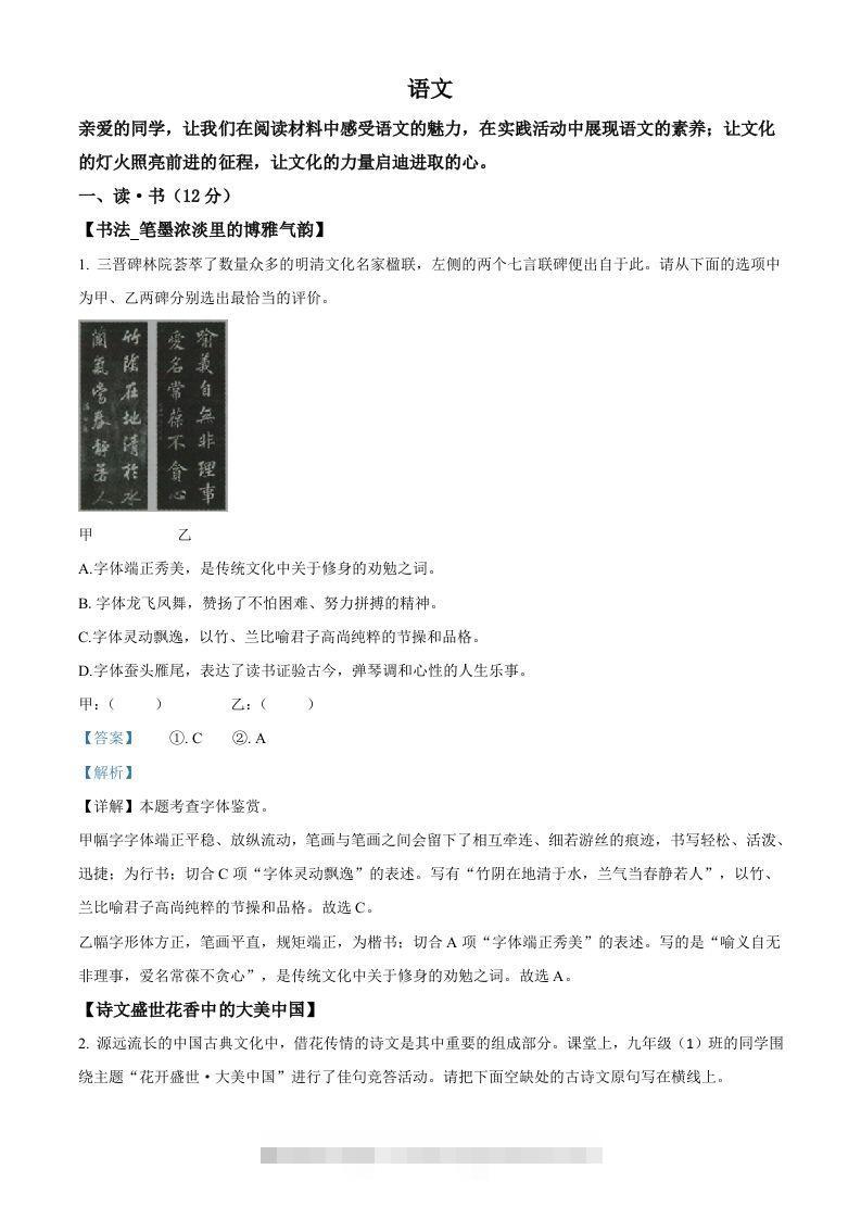 2023年山西省中考语文真题（含答案） 此内容为付费资源，请付费后查看 ￥9.9￥29.9 VIP免费 SVIP免费 登录购买