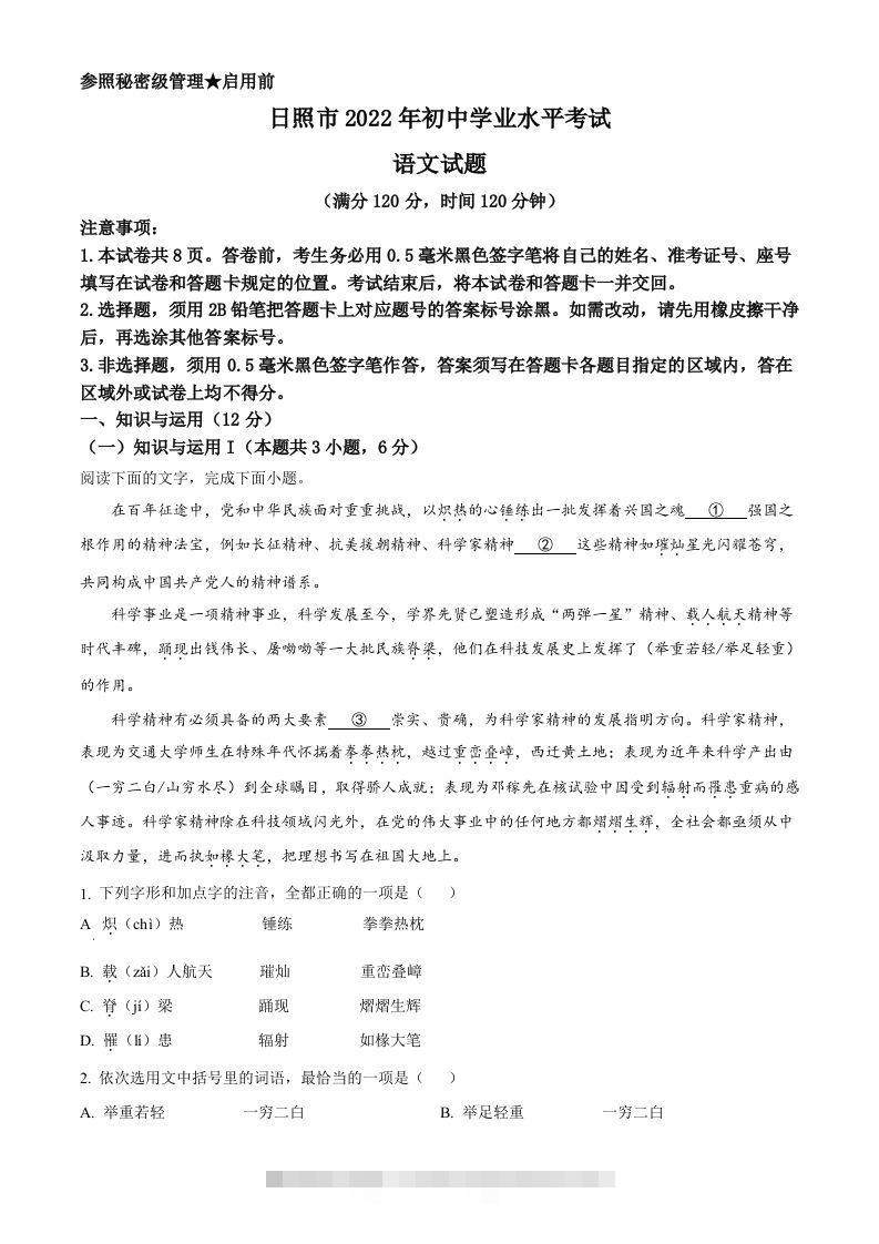 2022年山东省日照市中考语文真题（空白卷） 此内容为付费资源，请付费后查看 ￥9.9￥29.9 VIP免费 SVIP免费 登录购买