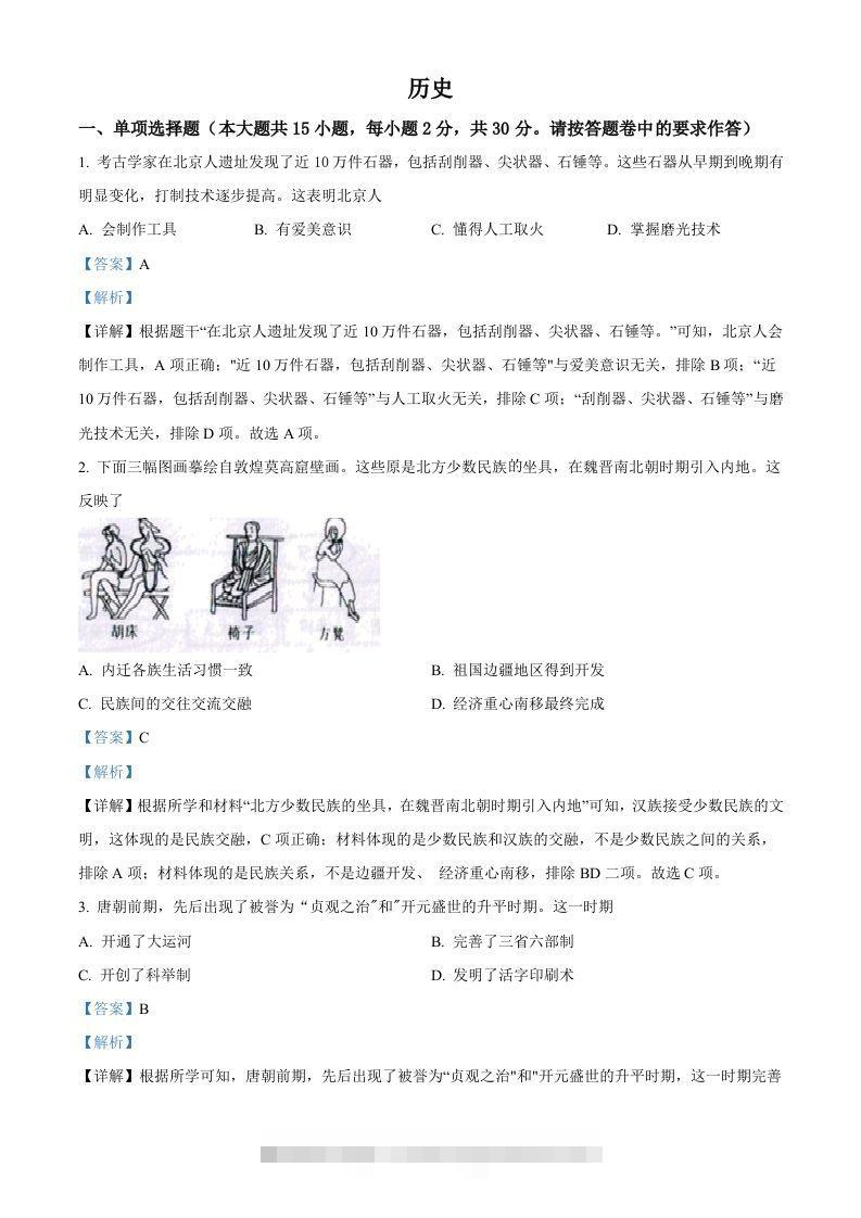 2022年新疆生产建设兵团中考历史真题（含答案） 此内容为付费资源，请付费后查看 ￥9.9￥29.9 VIP免费 SVIP免费 登录购买