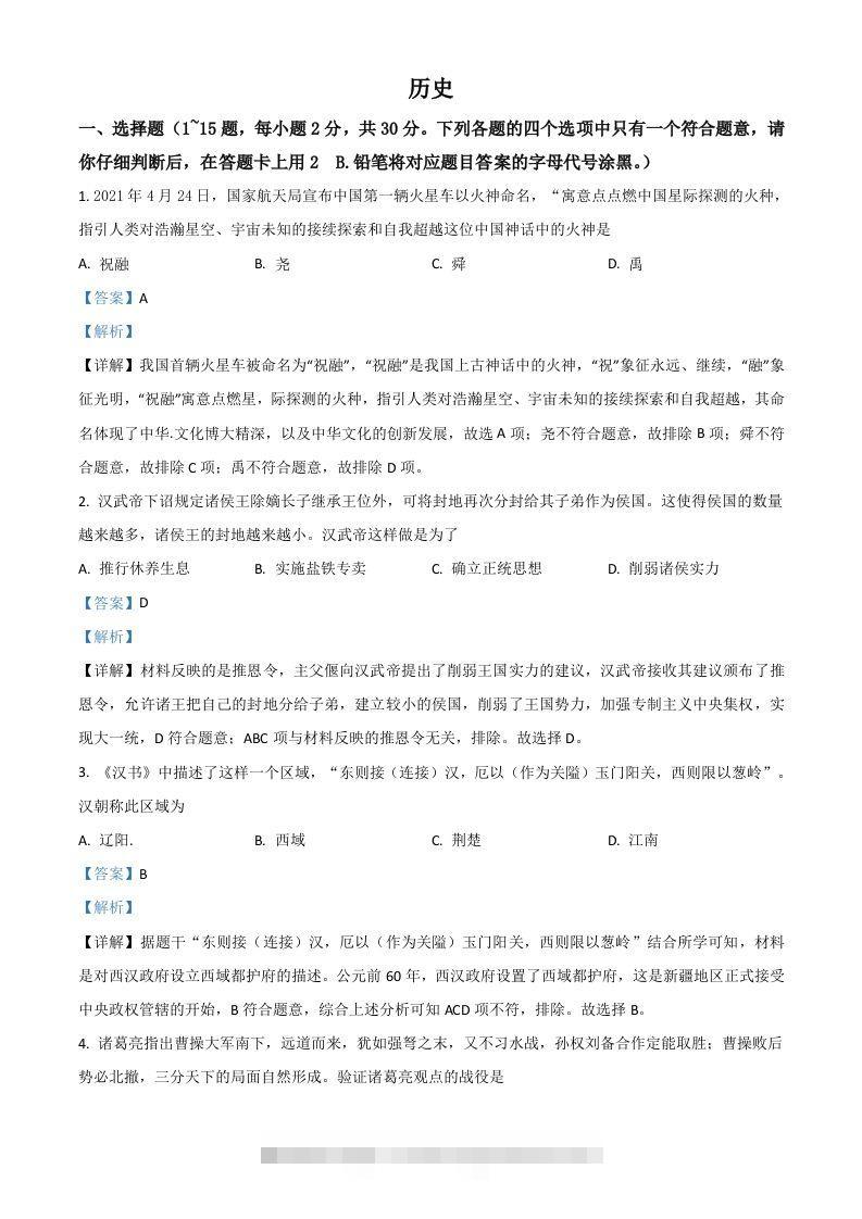 广西桂林市2021年中考历史试题（含答案） 此内容为付费资源，请付费后查看 ￥9.9￥29.9 VIP免费 SVIP免费 登录购买