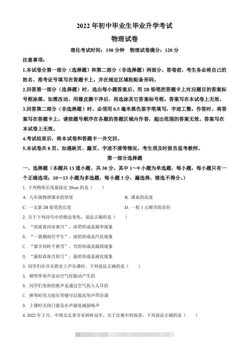 2022年辽宁省营口市中考物理试题（空白卷） 此内容为付费资源，请付费后查看 ￥9.9￥29.9 VIP免费 SVIP免费 登录购买