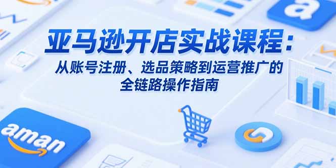 亚马逊课程目录