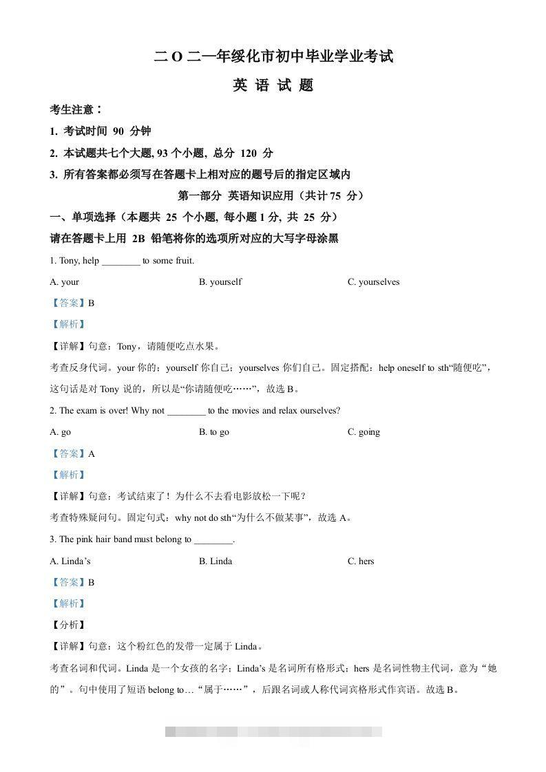 黑龙江省绥化市2021年中考英语试题（含答案） 此内容为付费资源，请付费后查看 ￥9.9￥29.9 VIP免费 SVIP免费 登录购买