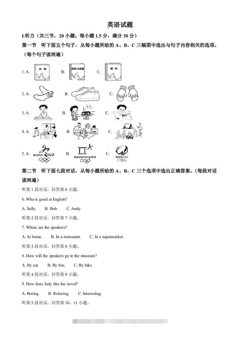 2022年福建省中考英语真题（含答案） 此内容为付费资源，请付费后查看 ￥9.9￥29.9 VIP免费 SVIP免费 登录购买