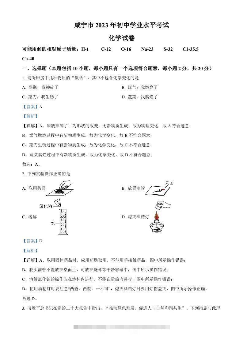 2023年湖北省咸宁市中考化学真题（含答案） 此内容为付费资源，请付费后查看 ￥9.9￥29.9 VIP免费 SVIP免费 登录购买