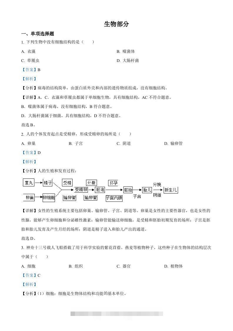2022年江西省中考生物真题（含答案） 此内容为付费资源，请付费后查看 ￥9.9￥29.9 VIP免费 SVIP免费 登录购买