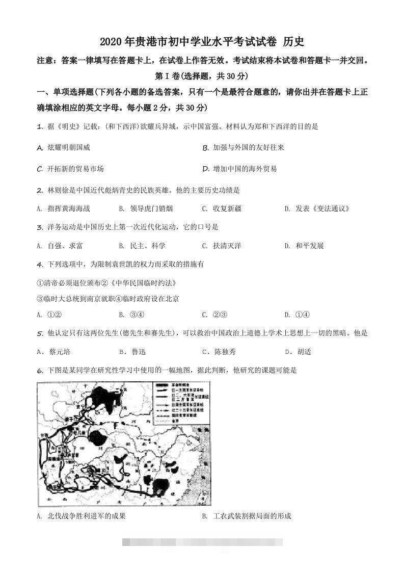 广西贵港市2020年中考历史试题（空白卷） 此内容为付费资源，请付费后查看 ￥9.9￥29.9 VIP免费 SVIP免费 登录购买