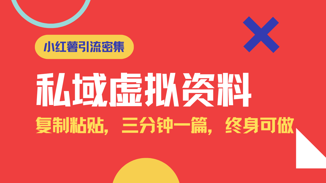 一、项目介绍 在小红书上售卖旅游攻略，不仅可以与用户分享自己的旅行经验，还能通过内容变现。