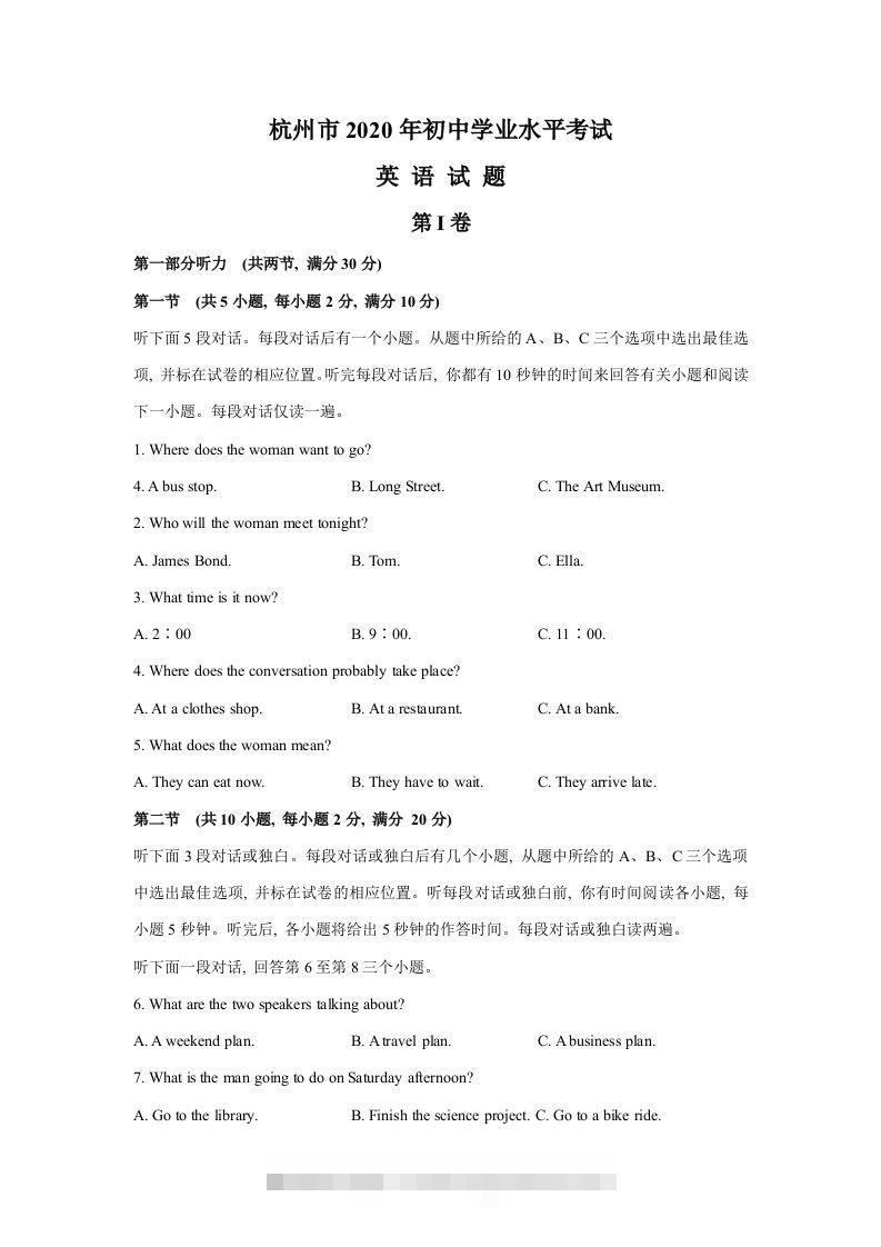 浙江省杭州市2020年中考英语试题（WORD含答案） 此内容为付费资源，请付费后查看 ￥9.9￥29.9 VIP免费 SVIP免费 登录购买