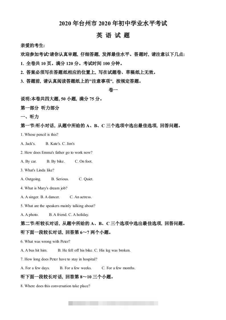 浙江省台州市2020年中考英语试题（空白卷） 此内容为付费资源，请付费后查看 ￥9.9￥29.9 VIP免费 SVIP免费 登录购买
