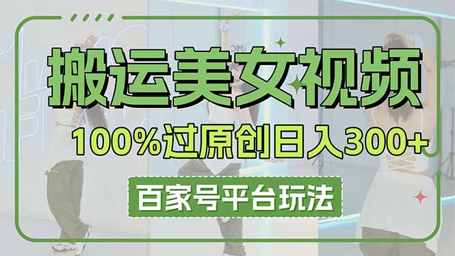 课程目录： 1、项目介绍 2、准备工作 3、项目实操 4、变现方式 5、疑难解答