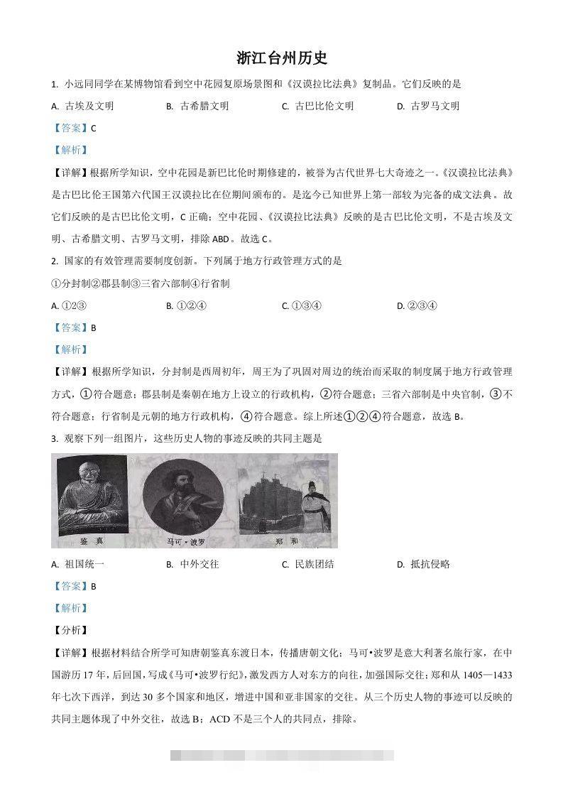浙江省台州市2021年中考历史试题（含答案） 此内容为付费资源，请付费后查看 ￥9.9￥29.9 VIP免费 SVIP免费 登录购买