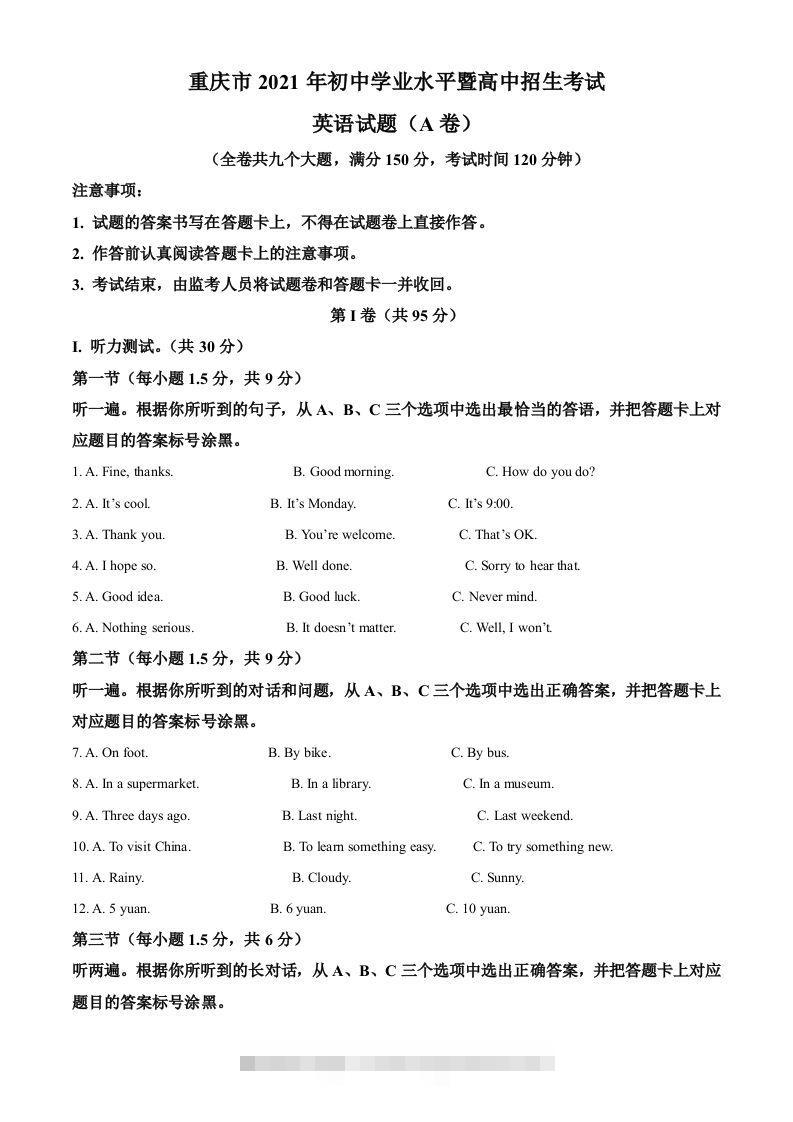 重庆市2021年中考英语试题（A卷）（空白卷） 此内容为付费资源，请付费后查看 ￥9.9￥29.9 VIP免费 SVIP免费 登录购买