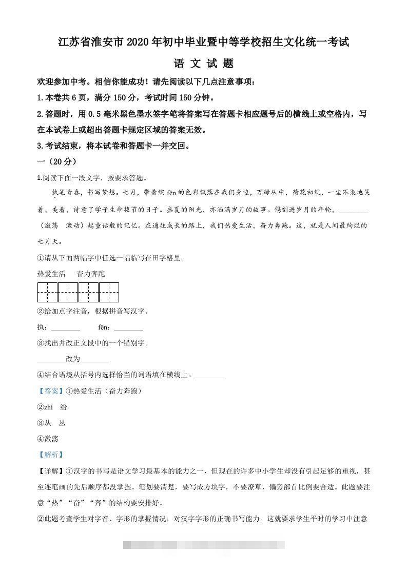 江苏省淮安市2020年中考语文试题（含答案） 此内容为付费资源，请付费后查看 ￥9.9￥29.9 VIP免费 SVIP免费 登录购买