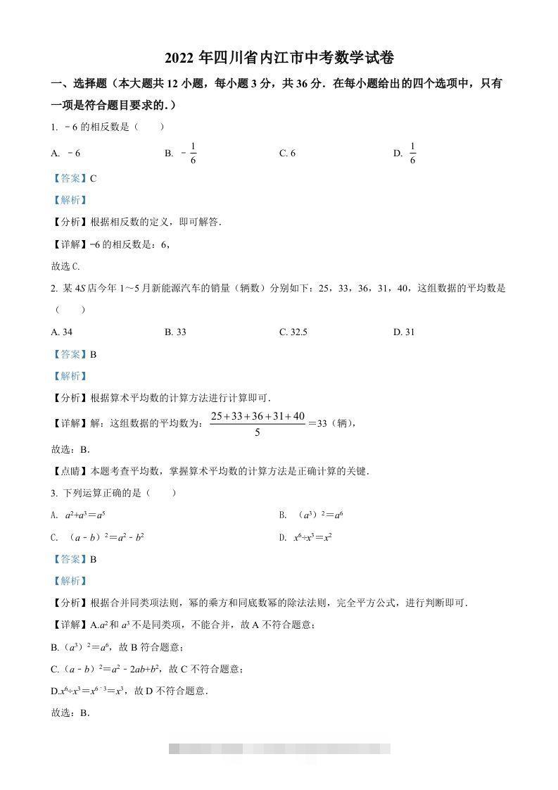 2022年四川省内江市中考数学真题（含答案） 此内容为付费资源，请付费后查看 ￥9.9￥29.9 VIP免费 SVIP免费 登录购买