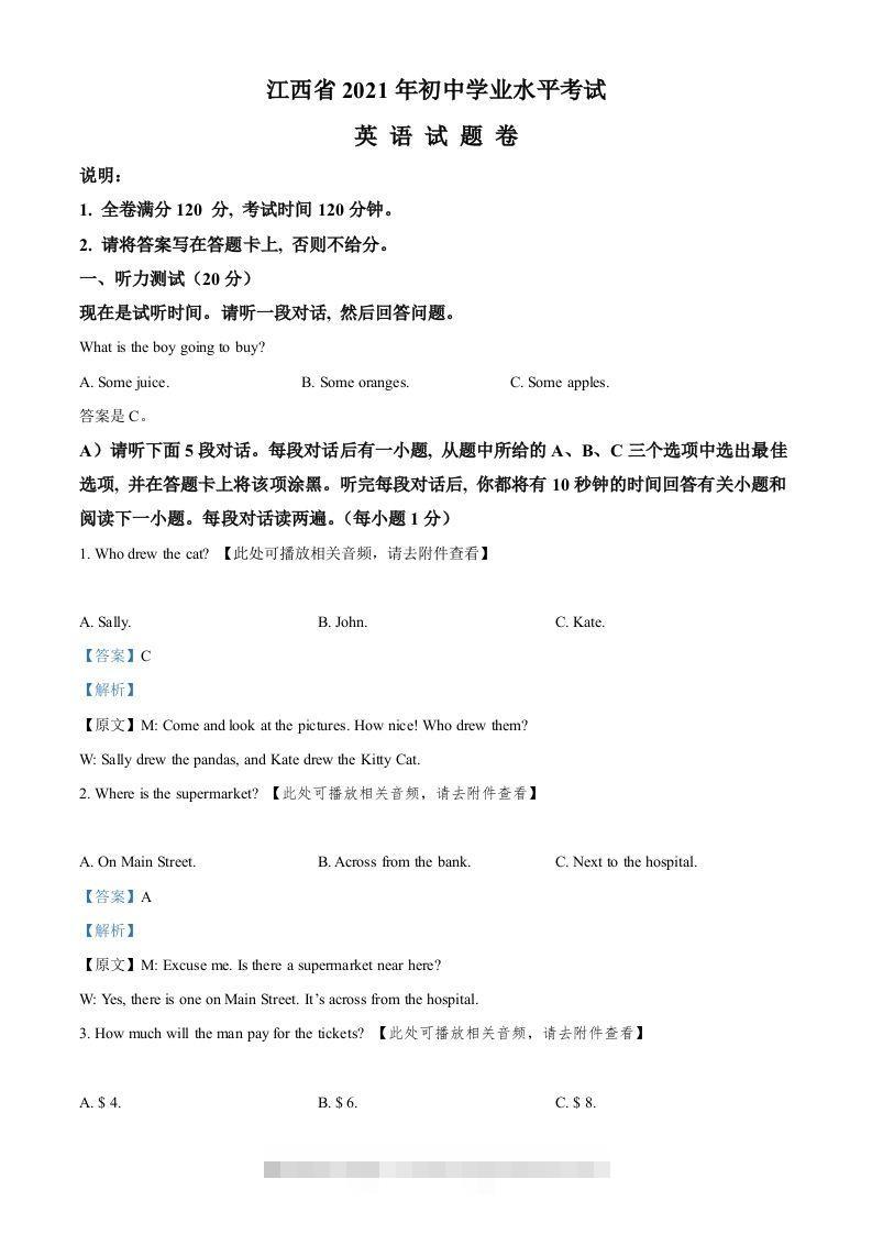 江西省2021年中考英语试题（含听力）（含答案） 此内容为付费资源，请付费后查看 ￥9.9￥29.9 VIP免费 SVIP免费 登录购买