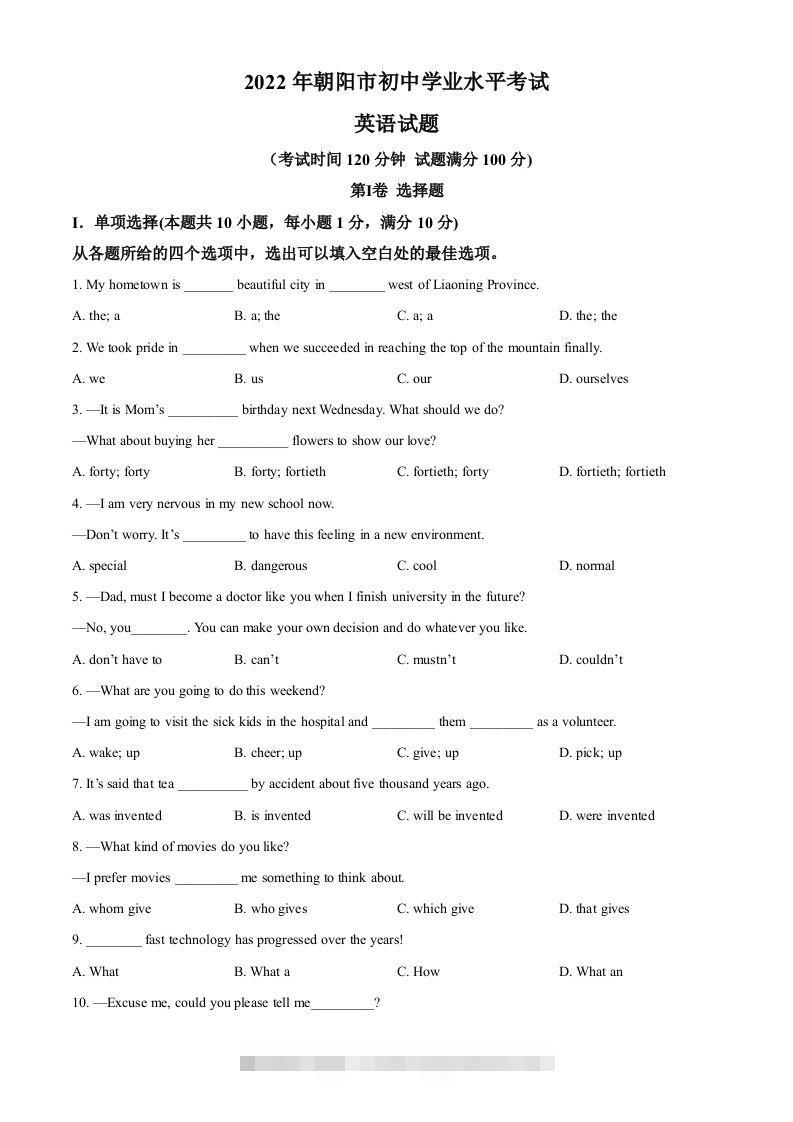 2022年辽宁省朝阳市中考英语真题（空白卷） 此内容为付费资源，请付费后查看 ￥9.9￥29.9 VIP免费 SVIP免费 登录购买