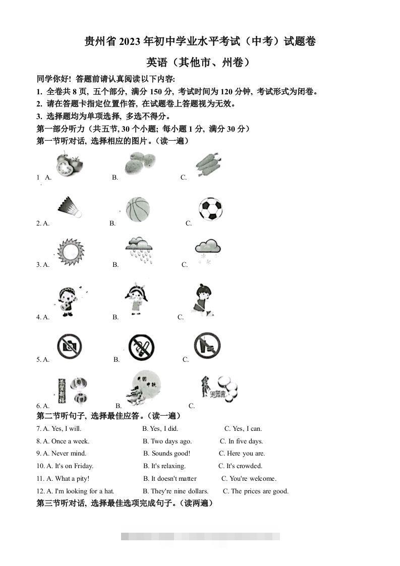 2023年贵州省中考英语真题（空白卷） 此内容为付费资源，请付费后查看 ￥9.9￥29.9 VIP免费 SVIP免费 登录购买