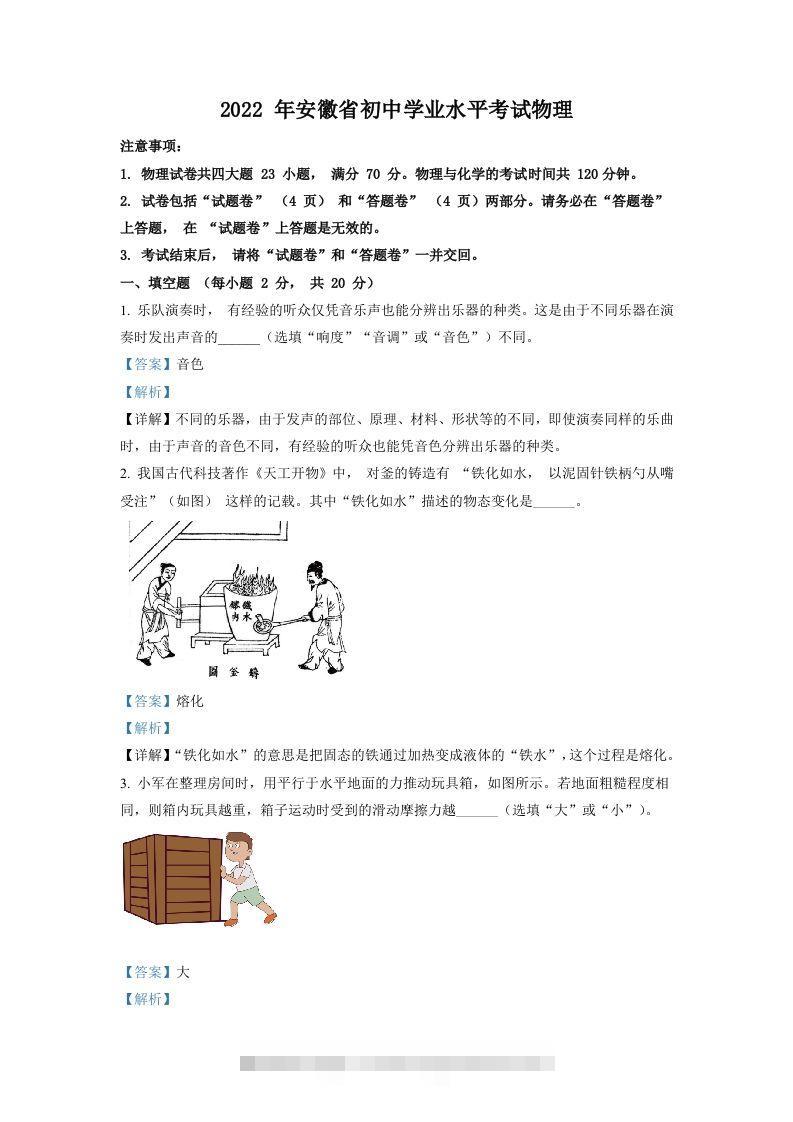 2022年安徽省中考物理真题（含答案） 此内容为付费资源，请付费后查看 ￥9.9￥29.9 VIP免费 SVIP免费 登录购买