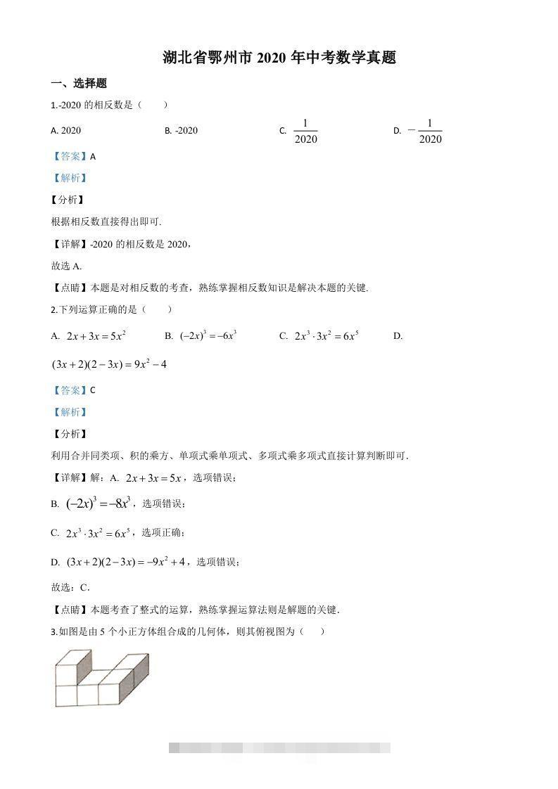 湖北省鄂州市2020年中考数学试题（含答案） 此内容为付费资源，请付费后查看 ￥9.9￥29.9 VIP免费 SVIP免费 登录购买