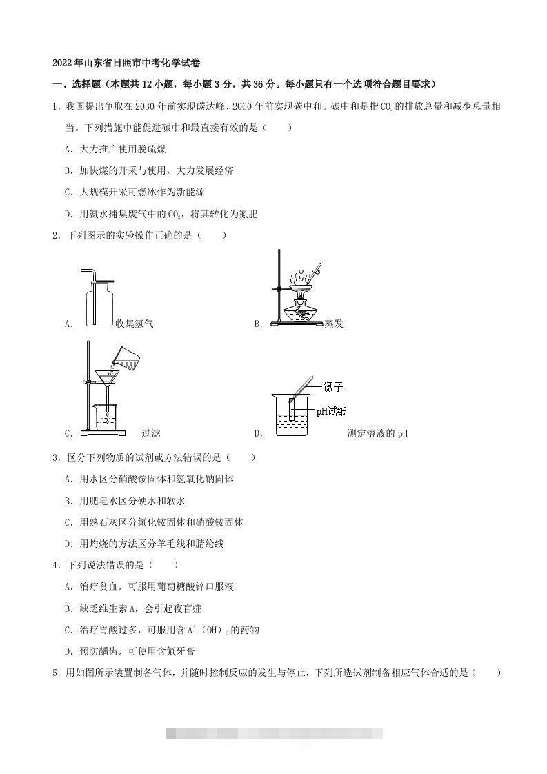 2022年山东省日照市中考化学真题及答案 此内容为付费资源，请付费后查看 ￥9.9￥29.9 VIP免费 SVIP免费 登录购买