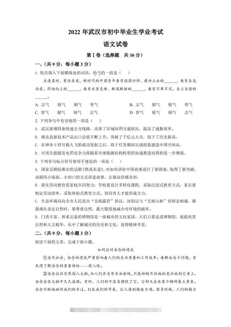2022年湖北省武汉市中考语文真题（空白卷） 此内容为付费资源，请付费后查看 ￥9.9￥29.9 VIP免费 SVIP免费 登录购买