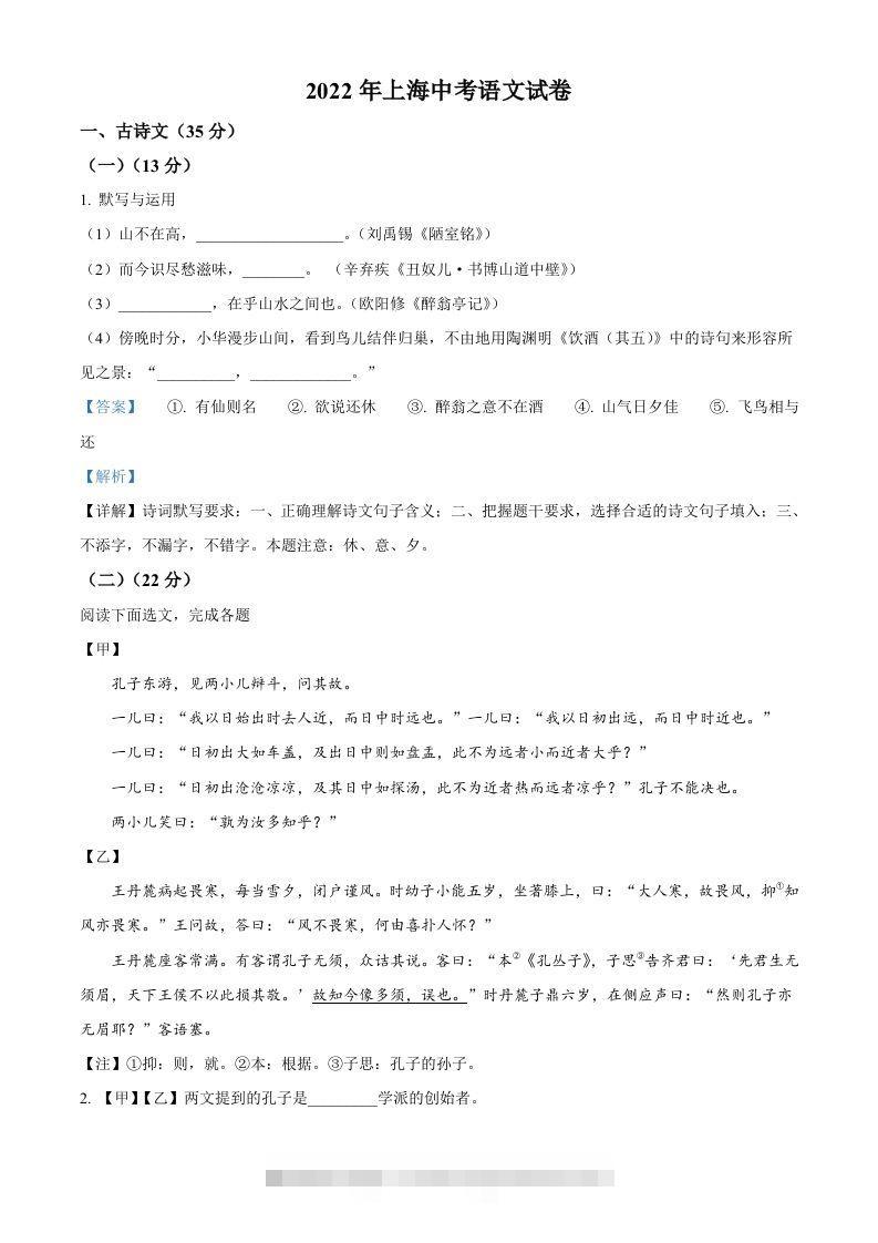 2022年上海市中考语文试题（含答案） 此内容为付费资源，请付费后查看 ￥9.9￥29.9 VIP免费 SVIP免费 登录购买