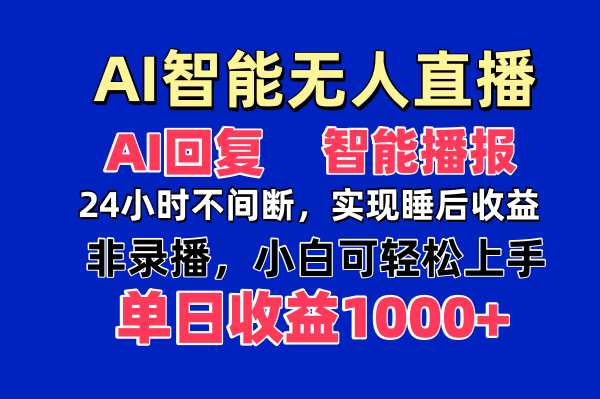 普通人也能抓住直播风口