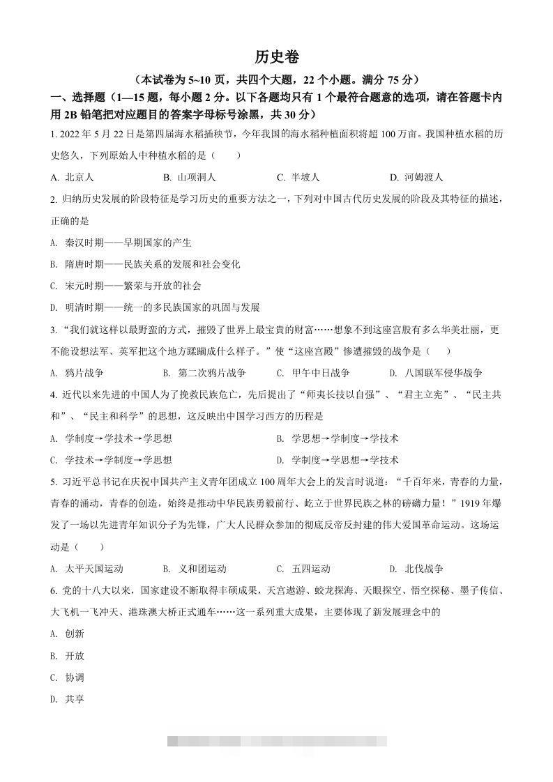 2022年贵州省黔东南州中考历史真题（空白卷） 此内容为付费资源，请付费后查看 ￥9.9￥29.9 VIP免费 SVIP免费 登录购买
