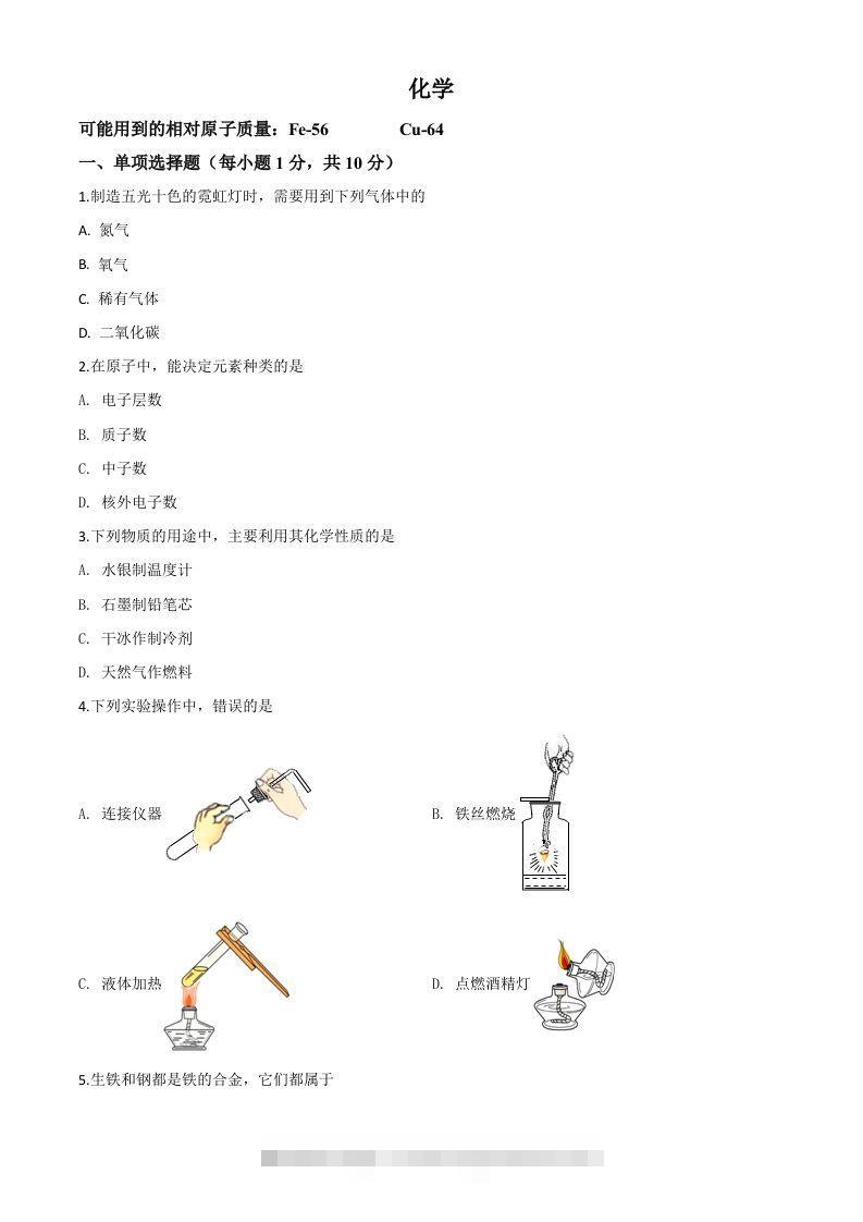 吉林省2020年中考化学试题（空白卷） 此内容为付费资源，请付费后查看 ￥9.9￥29.9 VIP免费 SVIP免费 登录购买