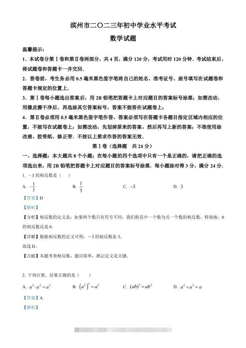 2023年山东省滨州市中考数学真题（含答案） 此内容为付费资源，请付费后查看 ￥9.9￥29.9 VIP免费 SVIP免费 登录购买