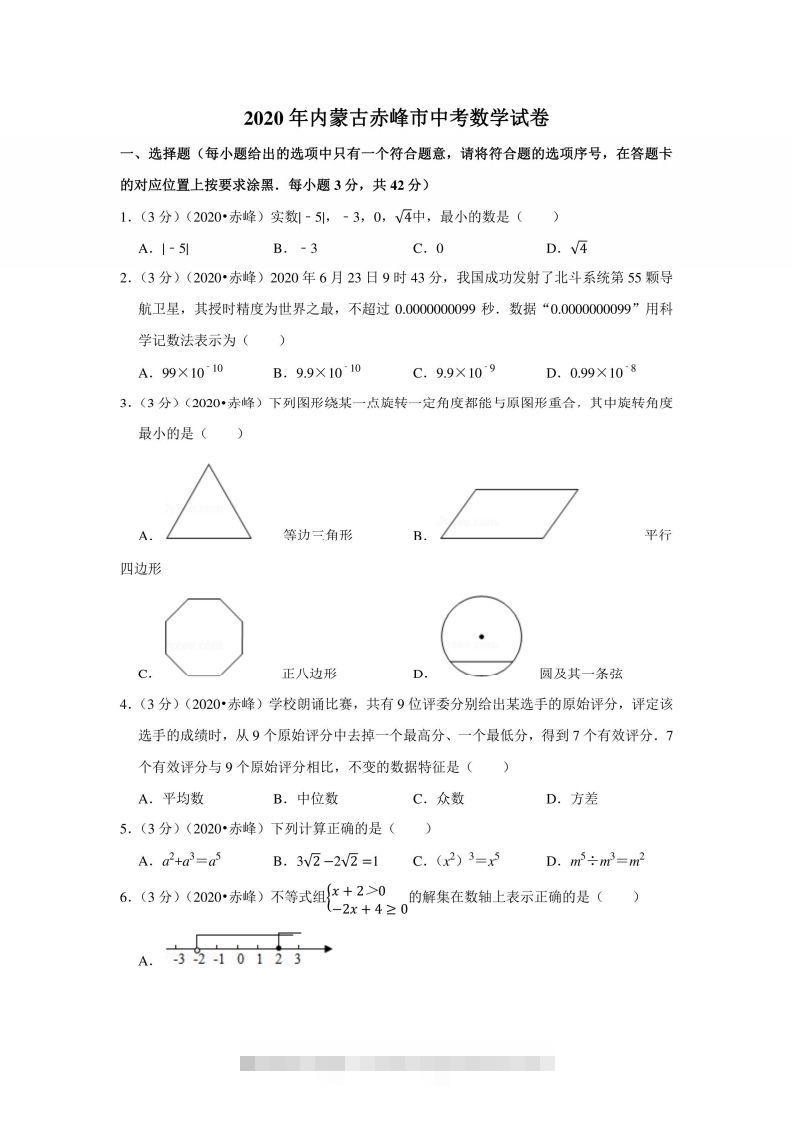2020年内蒙古赤峰市中考数学试卷 此内容为付费资源，请付费后查看 ￥9.9￥29.9 VIP免费 SVIP免费 登录购买