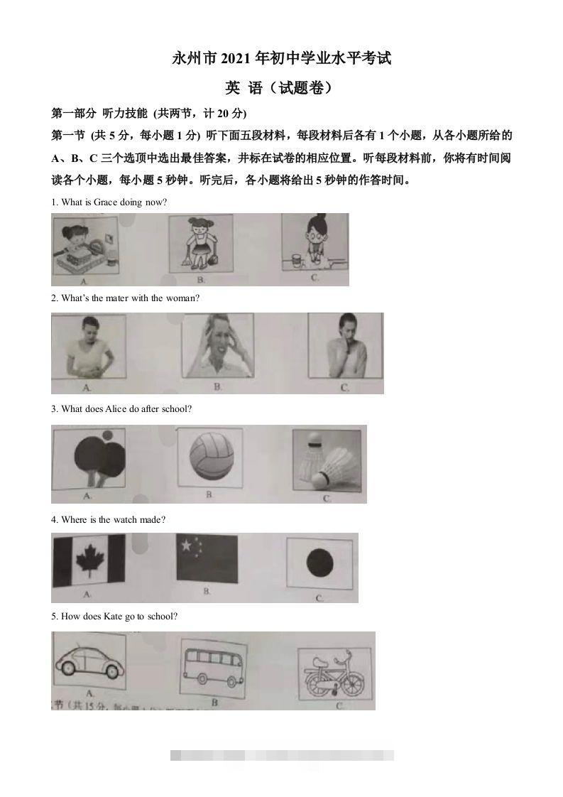 湖南省永州市2021年中考英语试题（含答案） 此内容为付费资源，请付费后查看 ￥9.9￥29.9 VIP免费 SVIP免费 登录购买