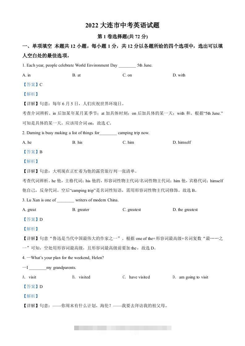 2022年辽宁省大连市中考英语真题（含答案） 此内容为付费资源，请付费后查看 ￥9.9￥29.9 VIP免费 SVIP免费 登录购买