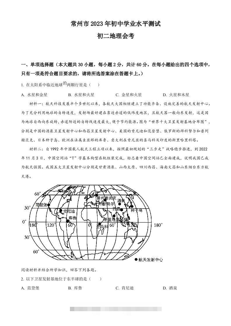 2023年江苏省常州市中考地理真题（空白卷） 此内容为付费资源，请付费后查看 ￥9.9￥29.9 VIP免费 SVIP免费 登录购买