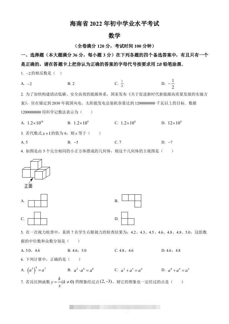2022年海南省中考数学真题（空白卷） 此内容为付费资源，请付费后查看 ￥9.9￥29.9 VIP免费 SVIP免费 登录购买