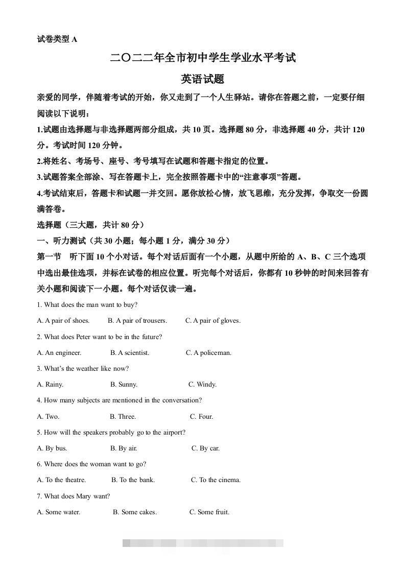 2022年山东省聊城市中考英语真题（含答案） 此内容为付费资源，请付费后查看 ￥9.9￥29.9 VIP免费 SVIP免费 登录购买