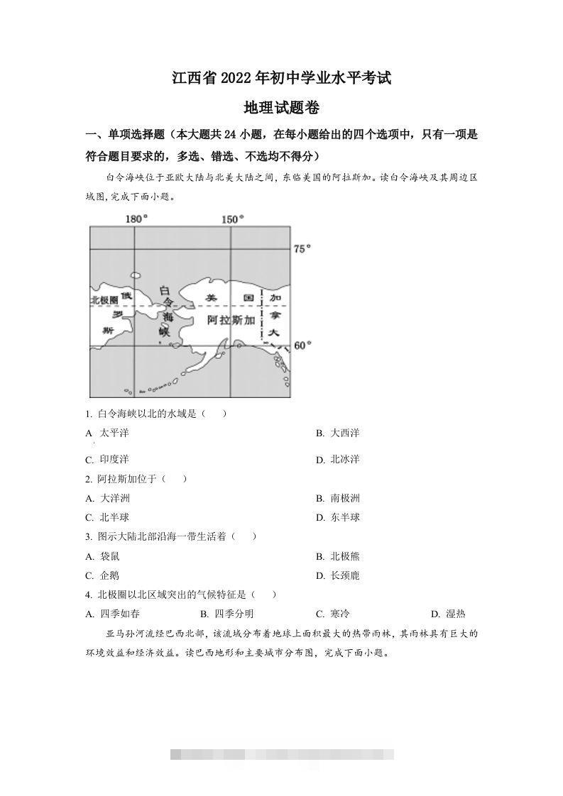 2022年江西省中考地理真题（空白卷） 此内容为付费资源，请付费后查看 ￥9.9￥29.9 VIP免费 SVIP免费 登录购买